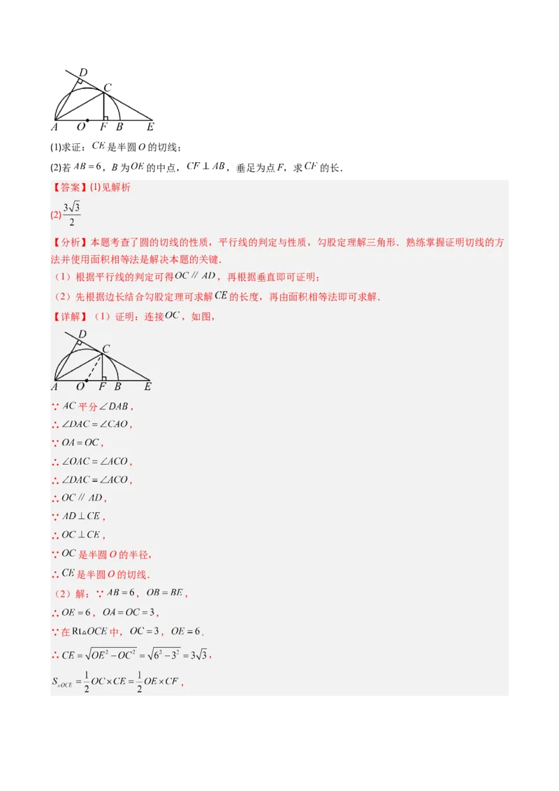 专题03直线和圆的位置关系（专项训练）（教师版）_人教版数学九年级上册_版本二_九年级数学上册（人教版）_单元知识复习专项-U105_2026版