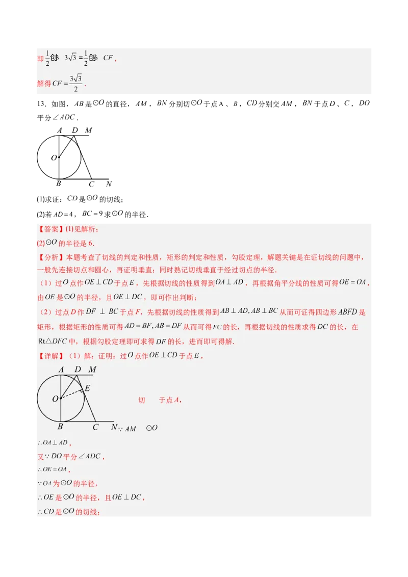 专题03直线和圆的位置关系（专项训练）（教师版）_人教版数学九年级上册_版本二_九年级数学上册（人教版）_单元知识复习专项-U105_2026版