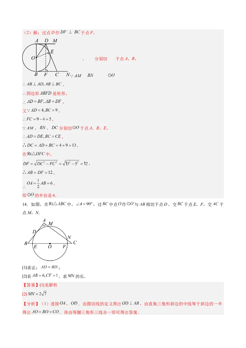专题03直线和圆的位置关系（专项训练）（教师版）_人教版数学九年级上册_版本二_九年级数学上册（人教版）_单元知识复习专项-U105_2026版