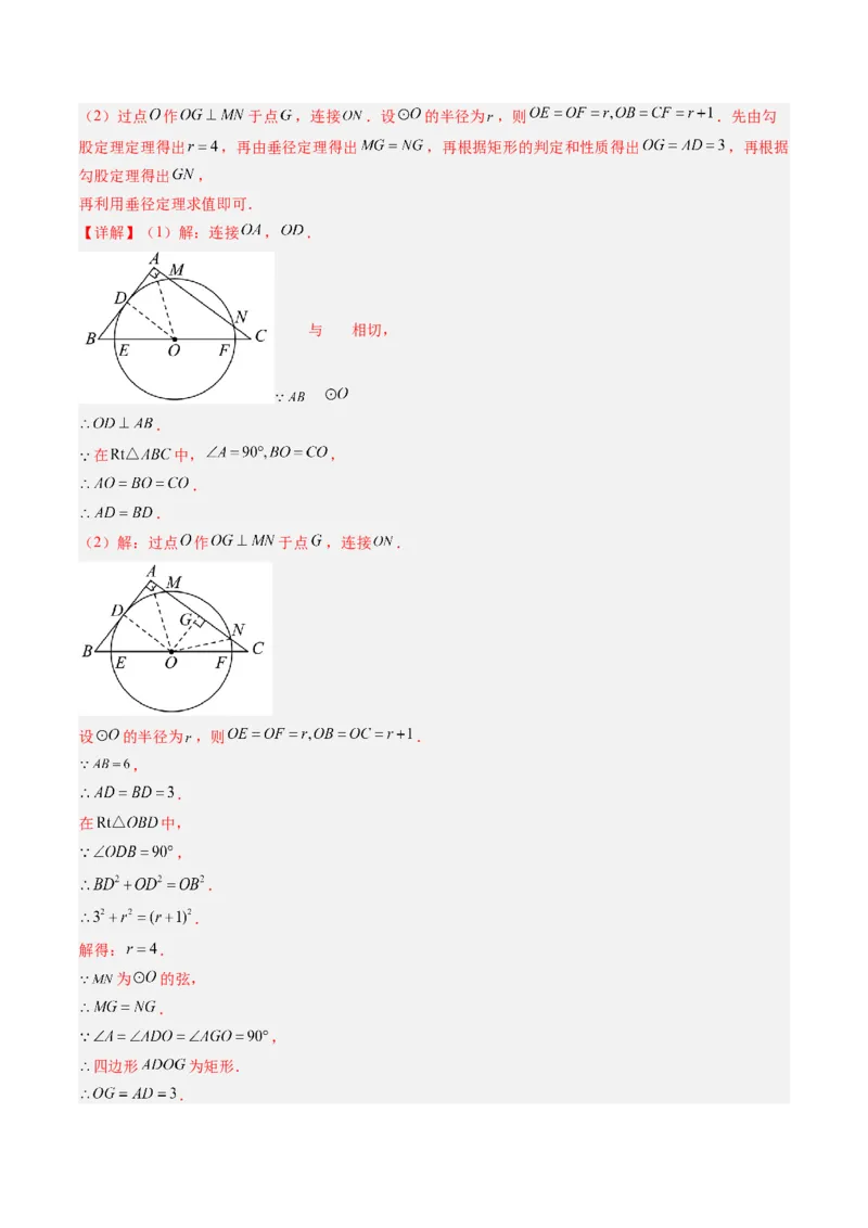 专题03直线和圆的位置关系（专项训练）（教师版）_人教版数学九年级上册_版本二_九年级数学上册（人教版）_单元知识复习专项-U105_2026版