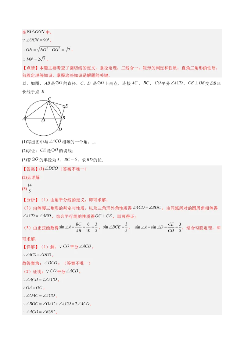 专题03直线和圆的位置关系（专项训练）（教师版）_人教版数学九年级上册_版本二_九年级数学上册（人教版）_单元知识复习专项-U105_2026版