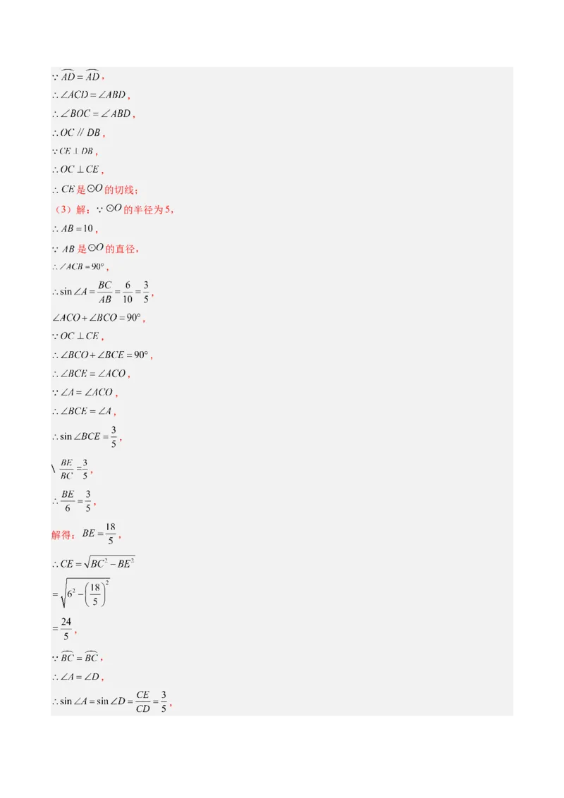 专题03直线和圆的位置关系（专项训练）（教师版）_人教版数学九年级上册_版本二_九年级数学上册（人教版）_单元知识复习专项-U105_2026版