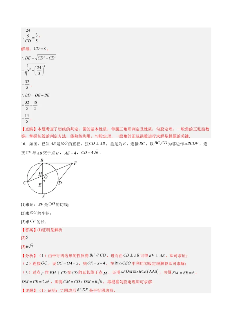 专题03直线和圆的位置关系（专项训练）（教师版）_人教版数学九年级上册_版本二_九年级数学上册（人教版）_单元知识复习专项-U105_2026版
