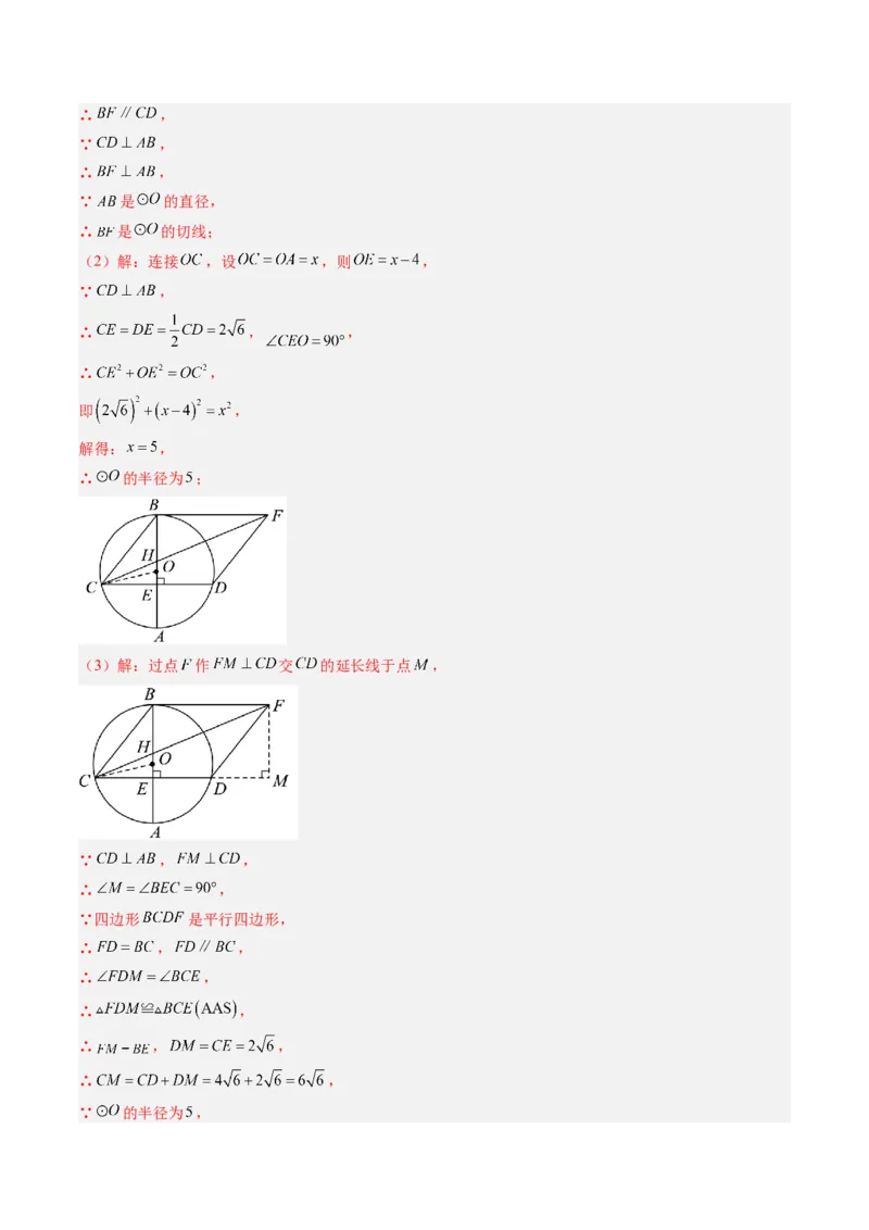 专题03直线和圆的位置关系（专项训练）（教师版）_人教版数学九年级上册_版本二_九年级数学上册（人教版）_单元知识复习专项-U105_2026版