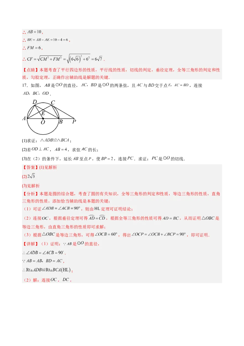 专题03直线和圆的位置关系（专项训练）（教师版）_人教版数学九年级上册_版本二_九年级数学上册（人教版）_单元知识复习专项-U105_2026版