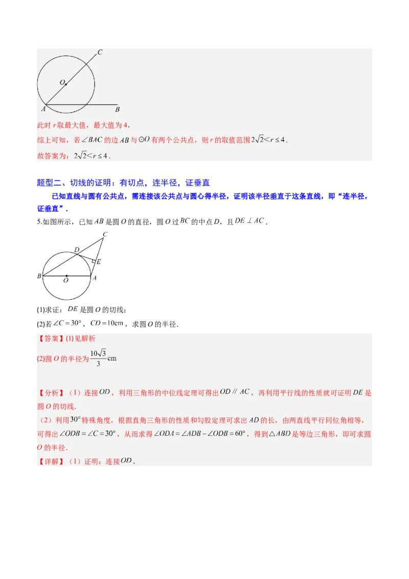 专题03直线和圆的位置关系（专项训练）（教师版）_人教版数学九年级上册_版本二_九年级数学上册（人教版）_单元知识复习专项-U105_2026版