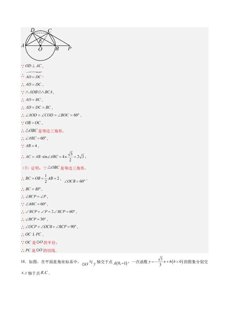 专题03直线和圆的位置关系（专项训练）（教师版）_人教版数学九年级上册_版本二_九年级数学上册（人教版）_单元知识复习专项-U105_2026版