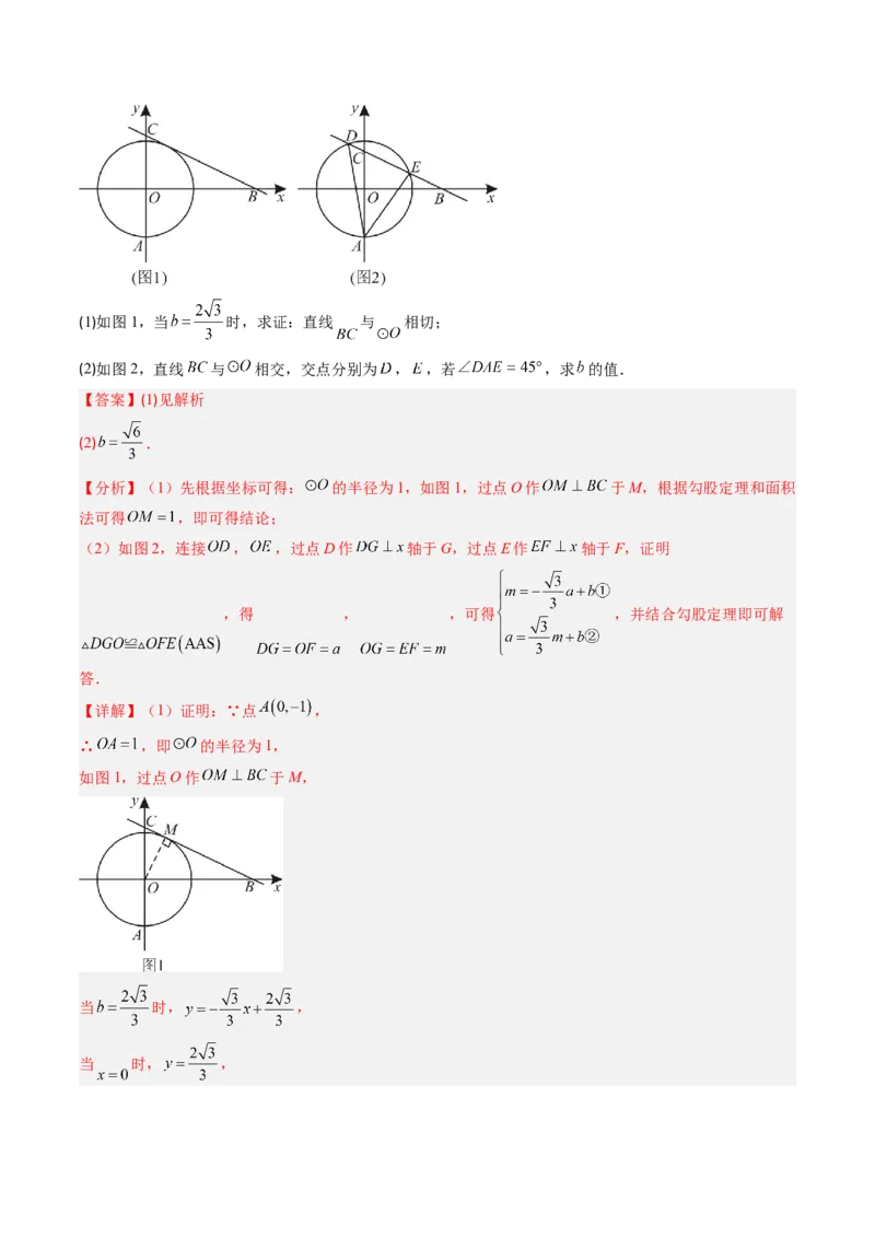 专题03直线和圆的位置关系（专项训练）（教师版）_人教版数学九年级上册_版本二_九年级数学上册（人教版）_单元知识复习专项-U105_2026版