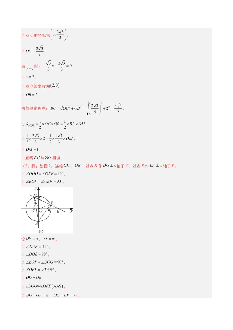专题03直线和圆的位置关系（专项训练）（教师版）_人教版数学九年级上册_版本二_九年级数学上册（人教版）_单元知识复习专项-U105_2026版