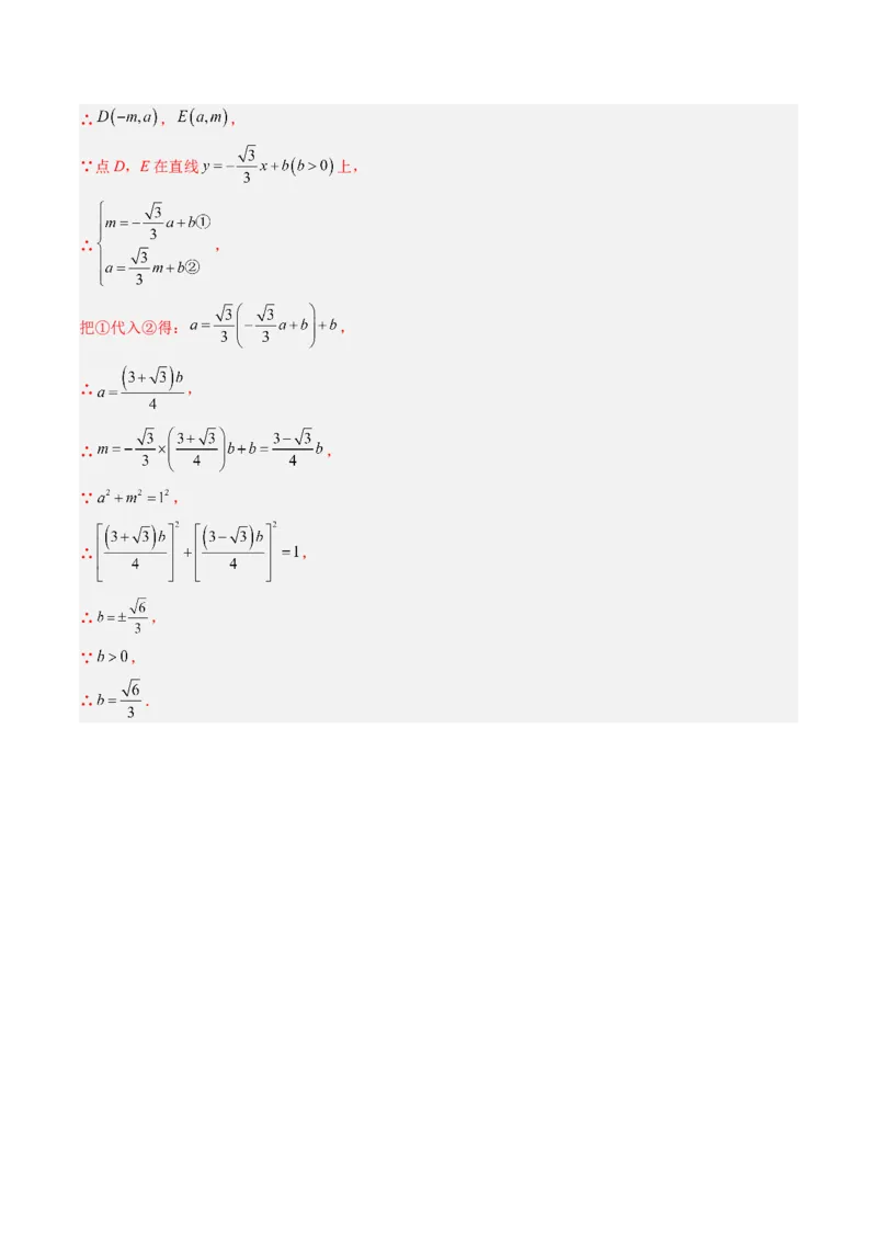 专题03直线和圆的位置关系（专项训练）（教师版）_人教版数学九年级上册_版本二_九年级数学上册（人教版）_单元知识复习专项-U105_2026版