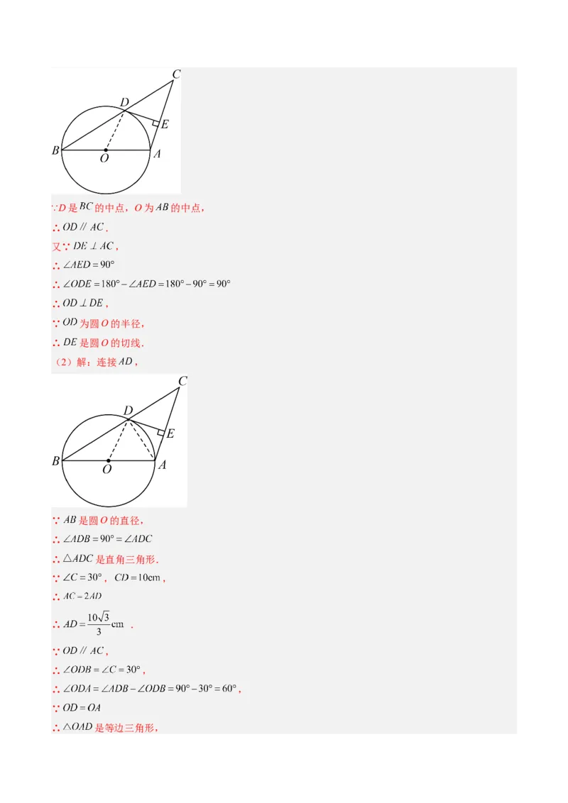 专题03直线和圆的位置关系（专项训练）（教师版）_人教版数学九年级上册_版本二_九年级数学上册（人教版）_单元知识复习专项-U105_2026版