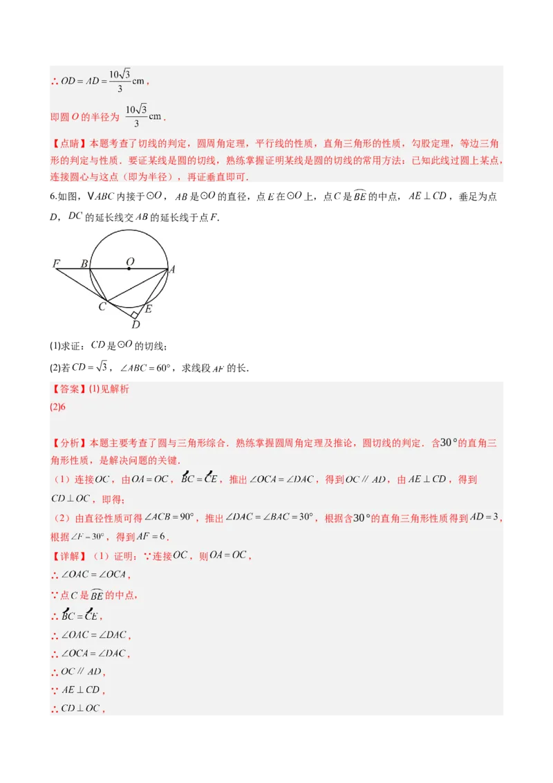 专题03直线和圆的位置关系（专项训练）（教师版）_人教版数学九年级上册_版本二_九年级数学上册（人教版）_单元知识复习专项-U105_2026版