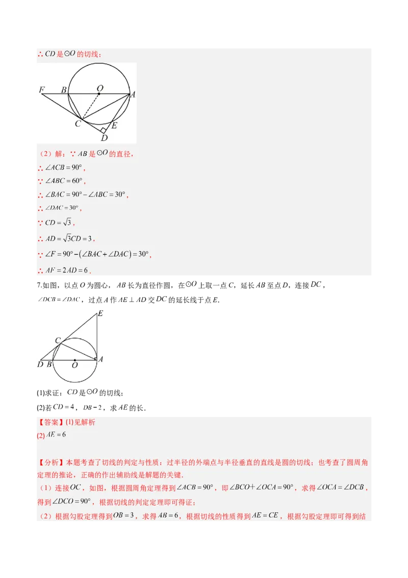 专题03直线和圆的位置关系（专项训练）（教师版）_人教版数学九年级上册_版本二_九年级数学上册（人教版）_单元知识复习专项-U105_2026版
