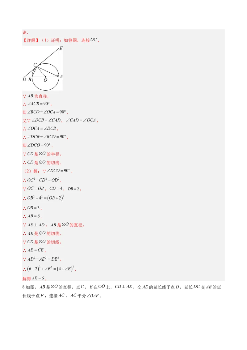 专题03直线和圆的位置关系（专项训练）（教师版）_人教版数学九年级上册_版本二_九年级数学上册（人教版）_单元知识复习专项-U105_2026版