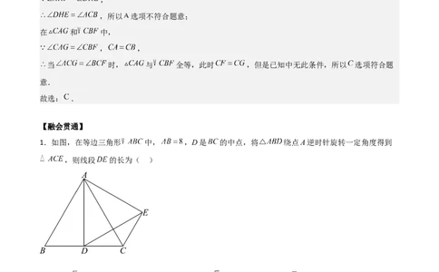 专题03旋转（学生版）（中等类型）_人教版数学九年级上册_版本二_九年级数学上册（人教版）_基础中等题型过关专练-U343_2025版