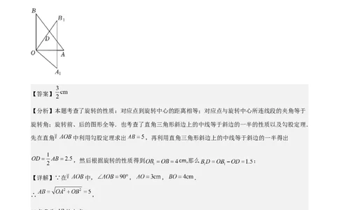 专题03旋转（学生版）（中等类型）_人教版数学九年级上册_版本二_九年级数学上册（人教版）_基础中等题型过关专练-U343_2025版