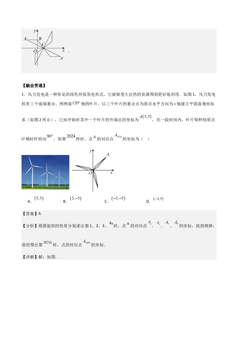 专题03旋转（学生版）（中等类型）_人教版数学九年级上册_版本二_九年级数学上册（人教版）_基础中等题型过关专练-U343_2025版