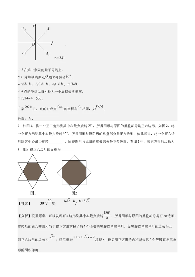 专题03旋转（学生版）（中等类型）_人教版数学九年级上册_版本二_九年级数学上册（人教版）_基础中等题型过关专练-U343_2025版