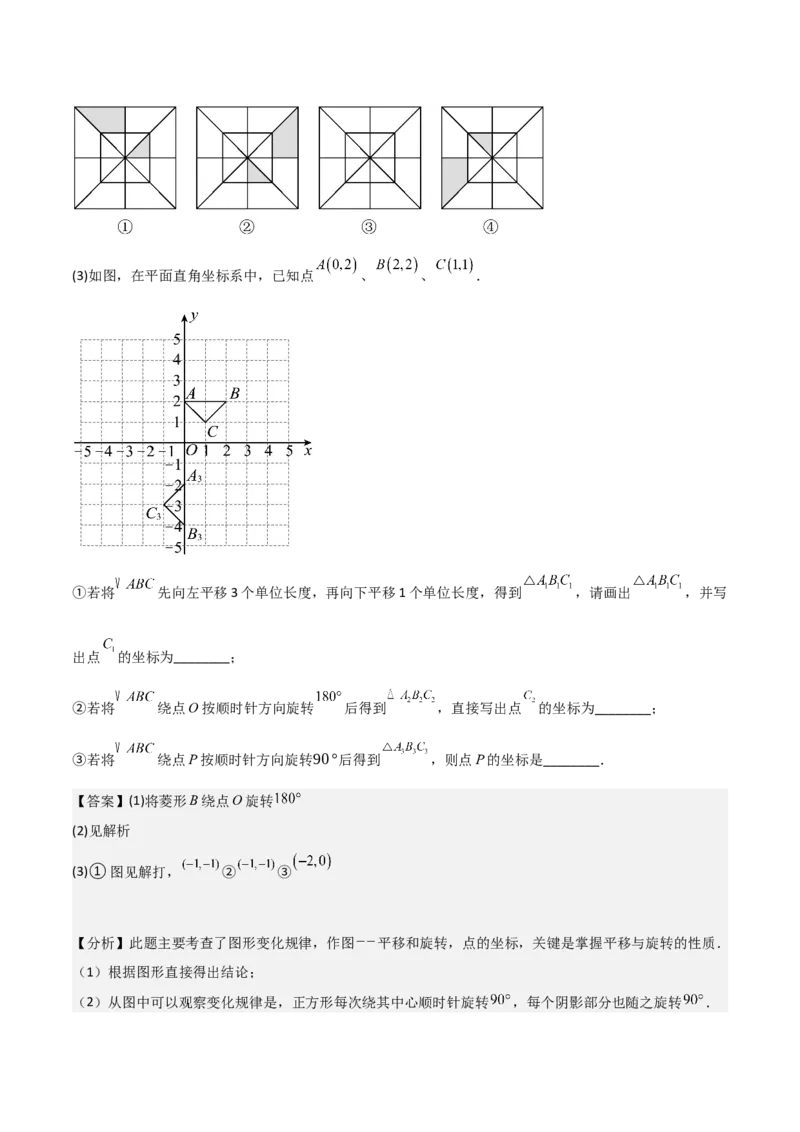 专题03旋转（学生版）（中等类型）_人教版数学九年级上册_版本二_九年级数学上册（人教版）_基础中等题型过关专练-U343_2025版