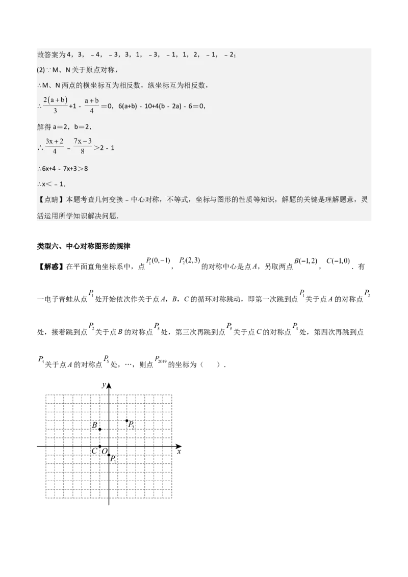 专题03旋转（学生版）（中等类型）_人教版数学九年级上册_版本二_九年级数学上册（人教版）_基础中等题型过关专练-U343_2025版