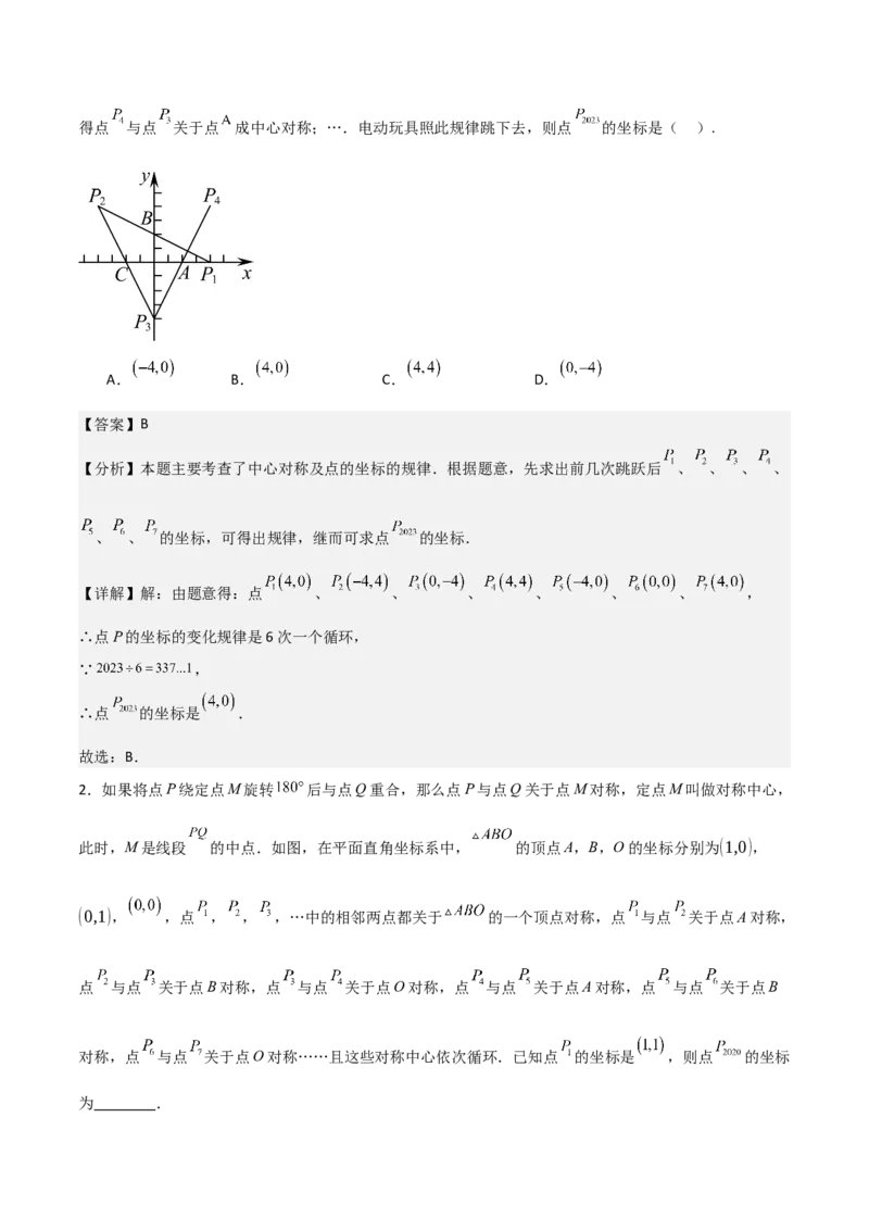 专题03旋转（学生版）（中等类型）_人教版数学九年级上册_版本二_九年级数学上册（人教版）_基础中等题型过关专练-U343_2025版