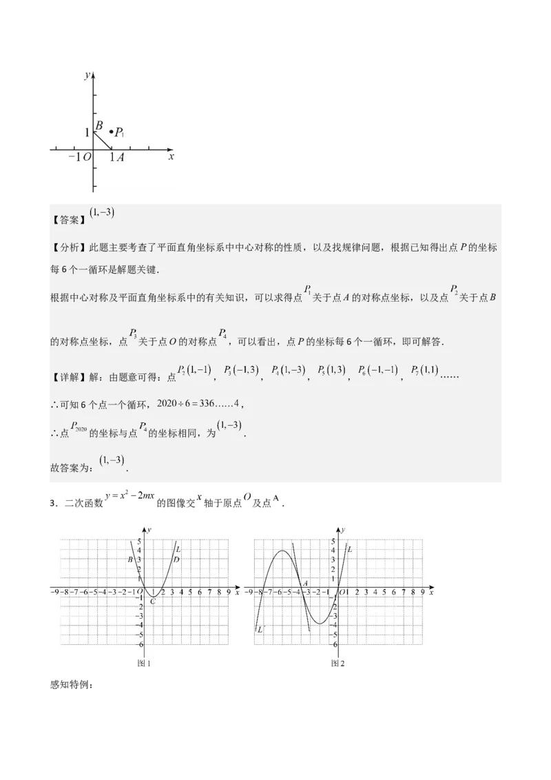 专题03旋转（学生版）（中等类型）_人教版数学九年级上册_版本二_九年级数学上册（人教版）_基础中等题型过关专练-U343_2025版