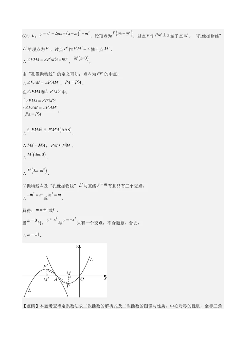 专题03旋转（学生版）（中等类型）_人教版数学九年级上册_版本二_九年级数学上册（人教版）_基础中等题型过关专练-U343_2025版