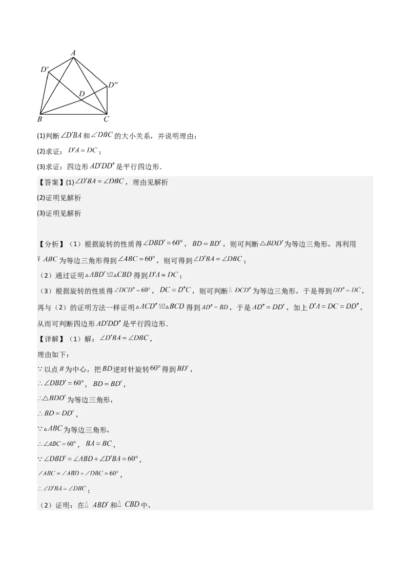 专题03旋转（学生版）（中等类型）_人教版数学九年级上册_版本二_九年级数学上册（人教版）_基础中等题型过关专练-U343_2025版
