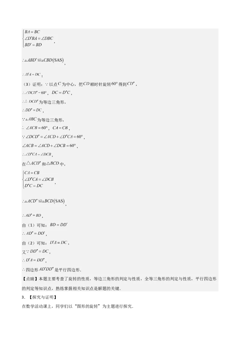 专题03旋转（学生版）（中等类型）_人教版数学九年级上册_版本二_九年级数学上册（人教版）_基础中等题型过关专练-U343_2025版