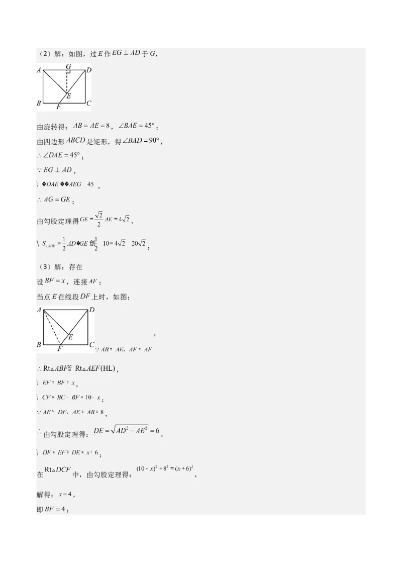 专题03旋转（学生版）（中等类型）_人教版数学九年级上册_版本二_九年级数学上册（人教版）_基础中等题型过关专练-U343_2025版