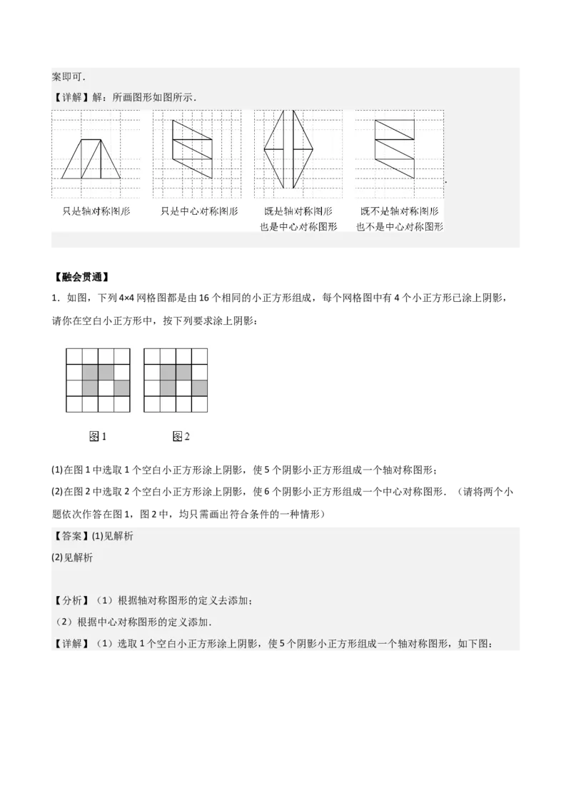 专题03旋转（学生版）（中等类型）_人教版数学九年级上册_版本二_九年级数学上册（人教版）_基础中等题型过关专练-U343_2025版