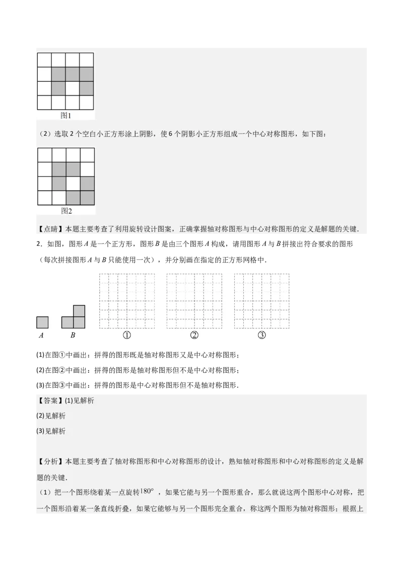 专题03旋转（学生版）（中等类型）_人教版数学九年级上册_版本二_九年级数学上册（人教版）_基础中等题型过关专练-U343_2025版