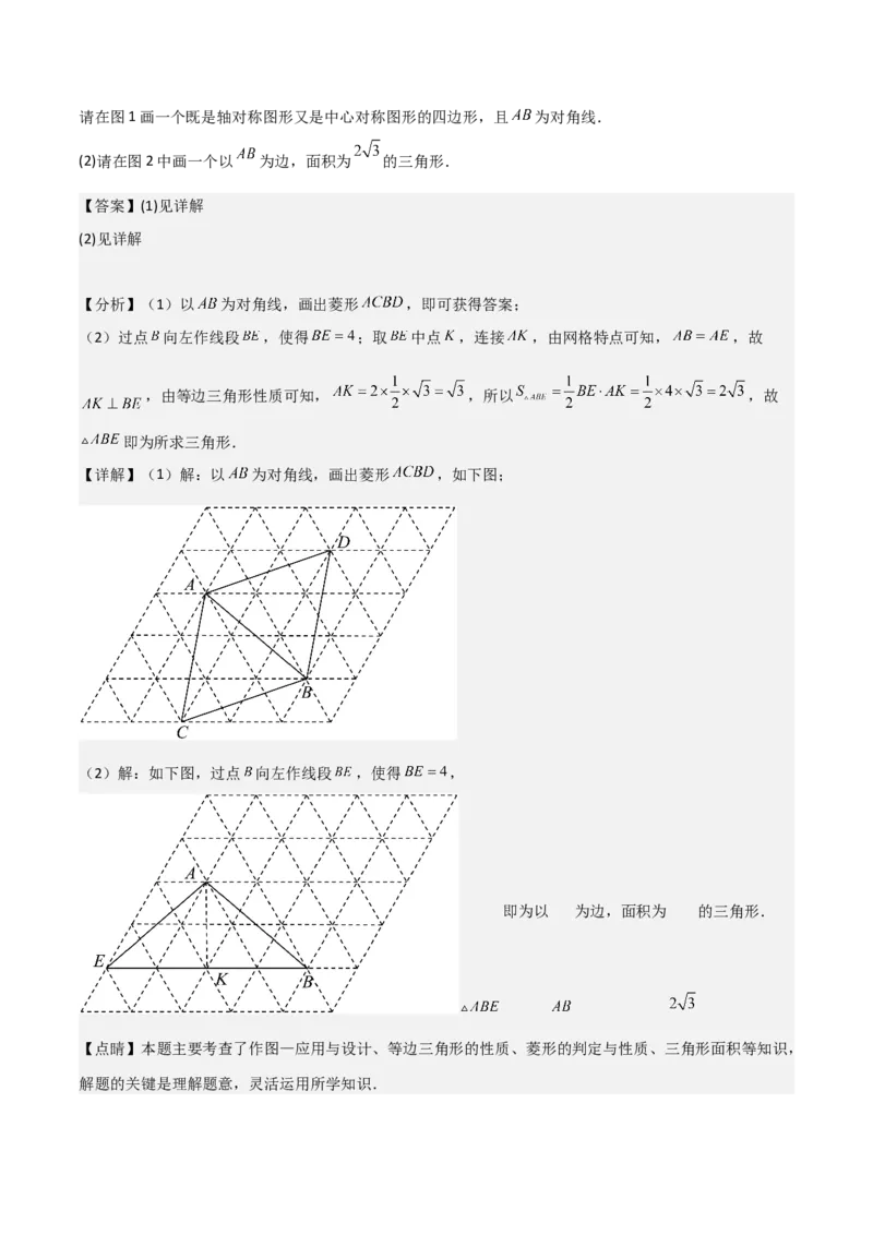 专题03旋转（学生版）（中等类型）_人教版数学九年级上册_版本二_九年级数学上册（人教版）_基础中等题型过关专练-U343_2025版