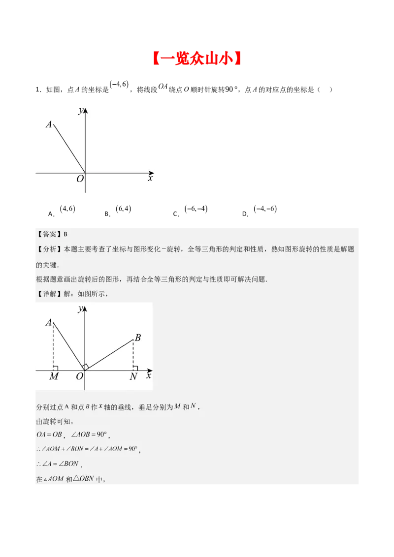 专题03旋转（学生版）（中等类型）_人教版数学九年级上册_版本二_九年级数学上册（人教版）_基础中等题型过关专练-U343_2025版