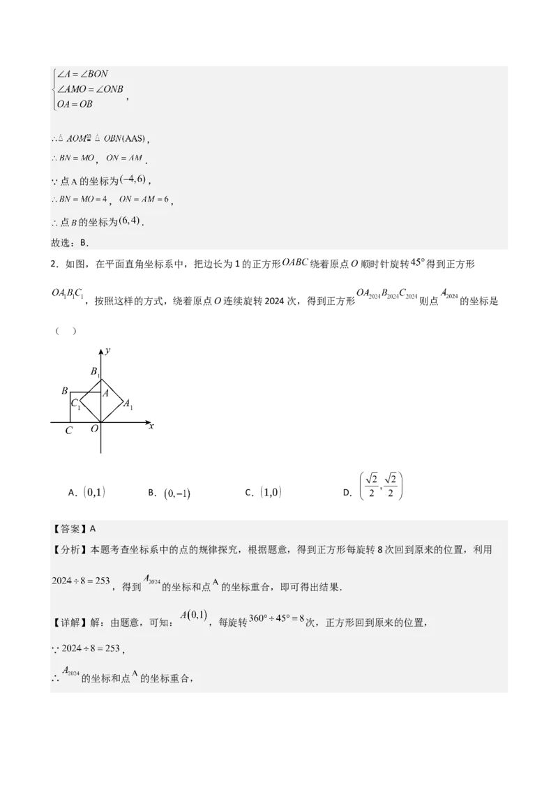 专题03旋转（学生版）（中等类型）_人教版数学九年级上册_版本二_九年级数学上册（人教版）_基础中等题型过关专练-U343_2025版