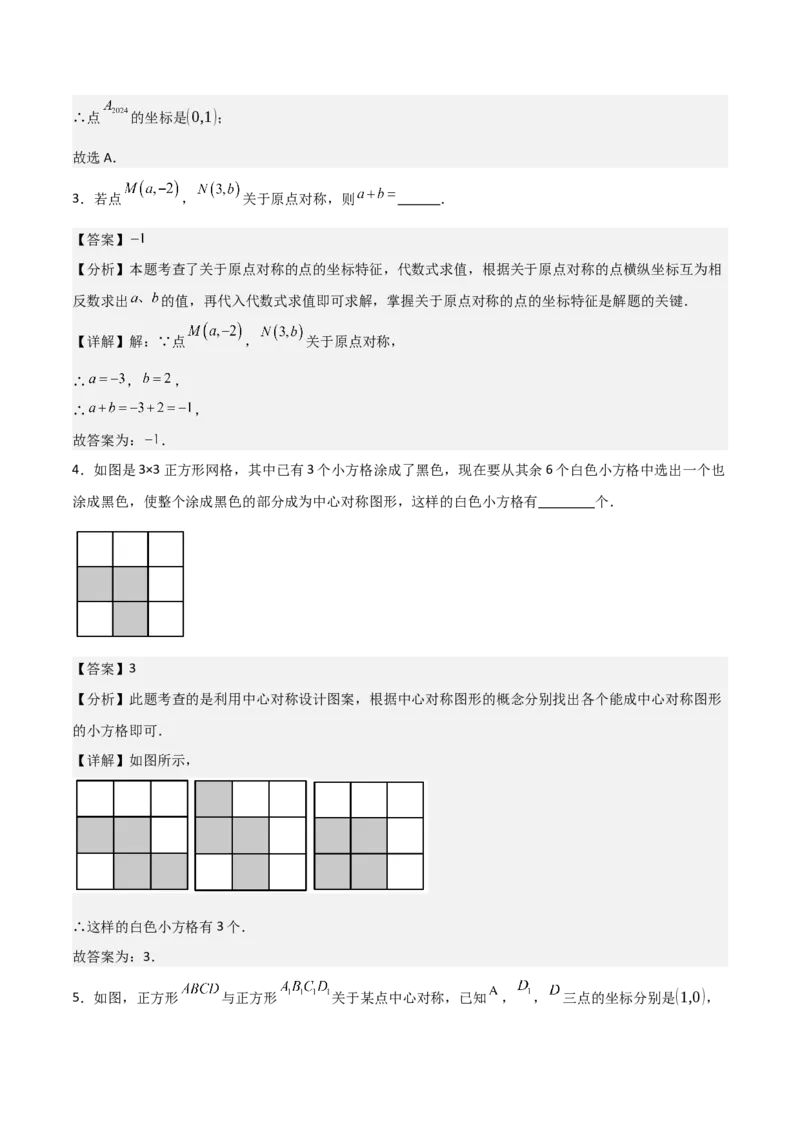 专题03旋转（学生版）（中等类型）_人教版数学九年级上册_版本二_九年级数学上册（人教版）_基础中等题型过关专练-U343_2025版