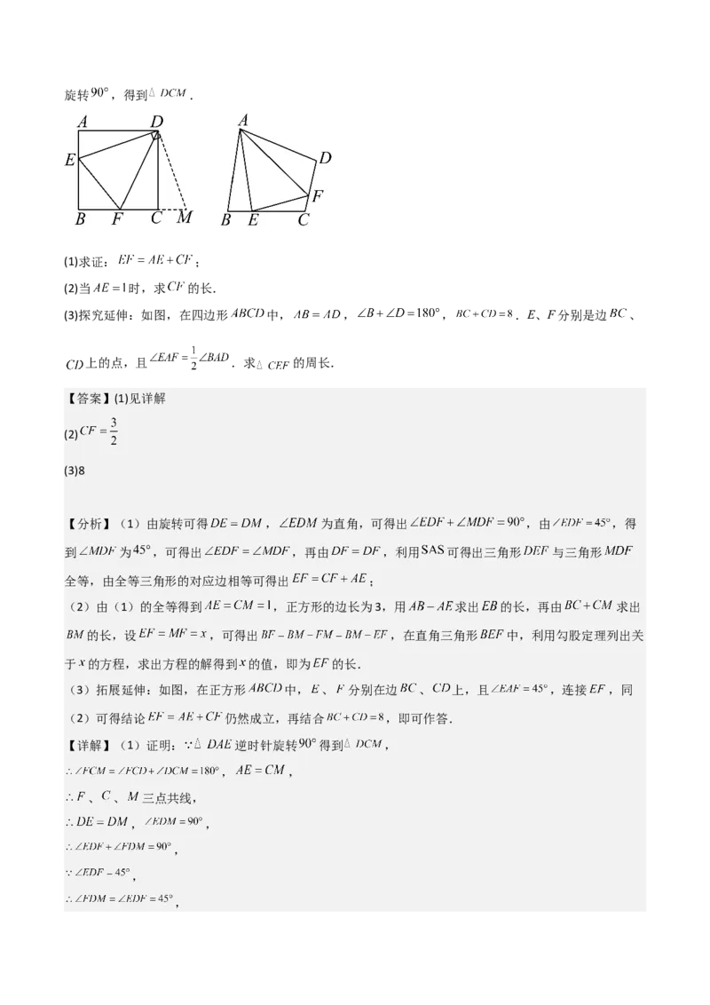 专题03旋转（学生版）（中等类型）_人教版数学九年级上册_版本二_九年级数学上册（人教版）_基础中等题型过关专练-U343_2025版
