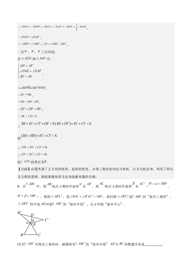 专题03旋转（学生版）（中等类型）_人教版数学九年级上册_版本二_九年级数学上册（人教版）_基础中等题型过关专练-U343_2025版