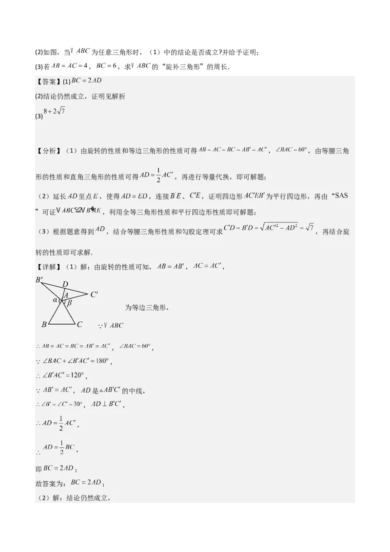专题03旋转（学生版）（中等类型）_人教版数学九年级上册_版本二_九年级数学上册（人教版）_基础中等题型过关专练-U343_2025版