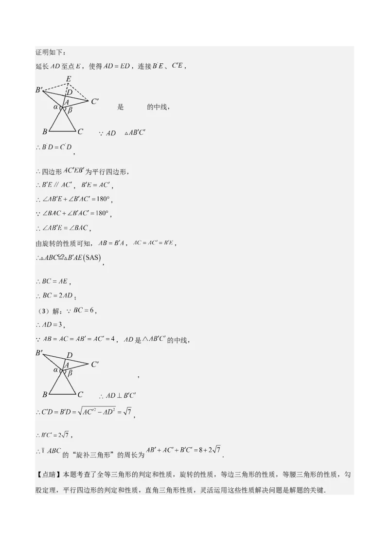 专题03旋转（学生版）（中等类型）_人教版数学九年级上册_版本二_九年级数学上册（人教版）_基础中等题型过关专练-U343_2025版