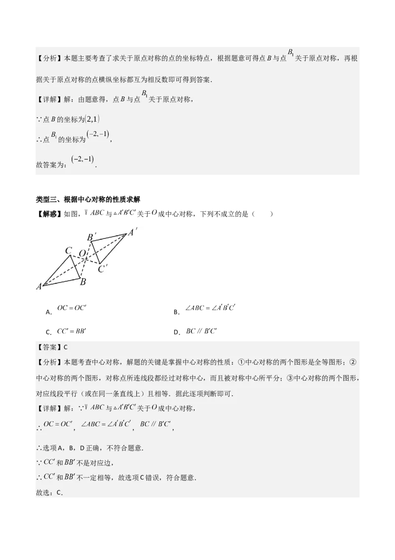 专题03旋转（学生版）（中等类型）_人教版数学九年级上册_版本二_九年级数学上册（人教版）_基础中等题型过关专练-U343_2025版