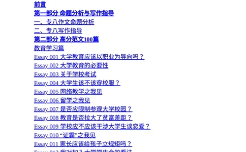 专八写作高分范文100篇(新东方考试研究中心)_英语专八真题c_专八版本1(优先学)_专八各类练习(赠送资料)_新东方专八练习
