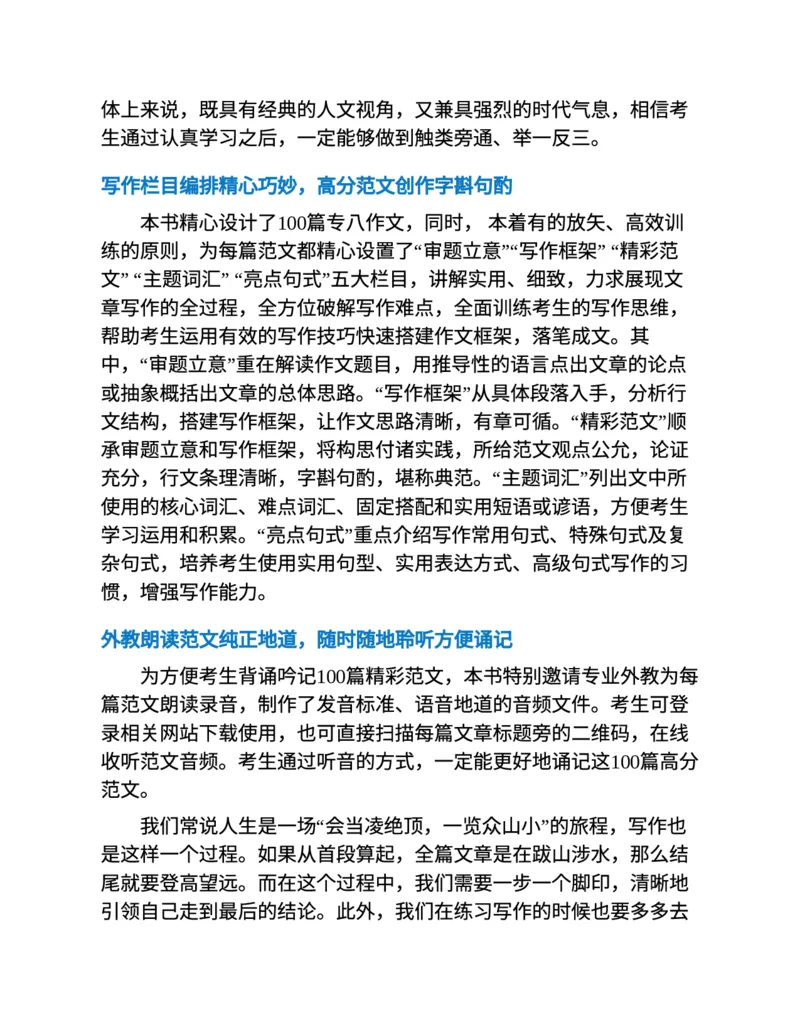专八写作高分范文100篇(新东方考试研究中心)_英语专八真题c_专八版本1(优先学)_专八各类练习(赠送资料)_新东方专八练习