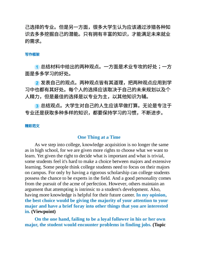 专八写作高分范文100篇(新东方考试研究中心)_英语专八真题c_专八版本1(优先学)_专八各类练习(赠送资料)_新东方专八练习