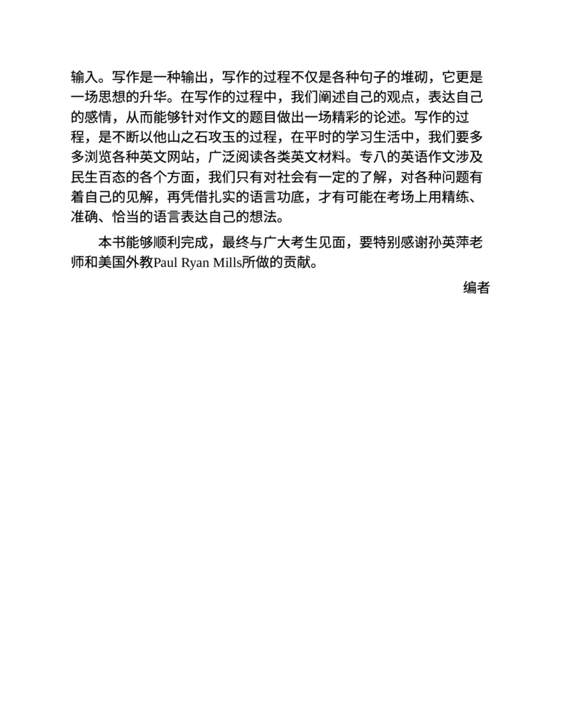 专八写作高分范文100篇(新东方考试研究中心)_英语专八真题c_专八版本1(优先学)_专八各类练习(赠送资料)_新东方专八练习