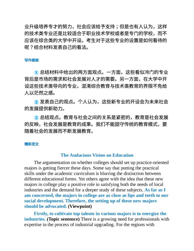 专八写作高分范文100篇(新东方考试研究中心)_英语专八真题c_专八版本1(优先学)_专八各类练习(赠送资料)_新东方专八练习