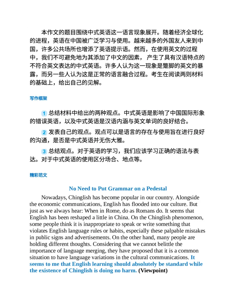 专八写作高分范文100篇(新东方考试研究中心)_英语专八真题c_专八版本1(优先学)_专八各类练习(赠送资料)_新东方专八练习