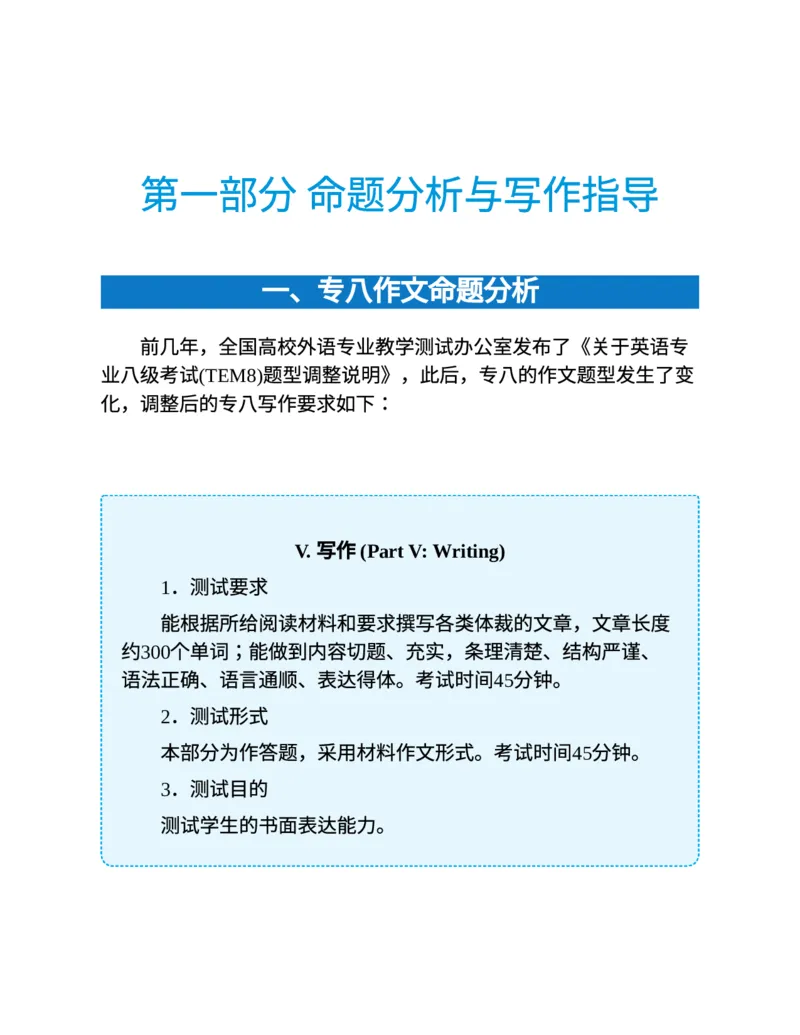 专八写作高分范文100篇(新东方考试研究中心)_英语专八真题c_专八版本1(优先学)_专八各类练习(赠送资料)_新东方专八练习