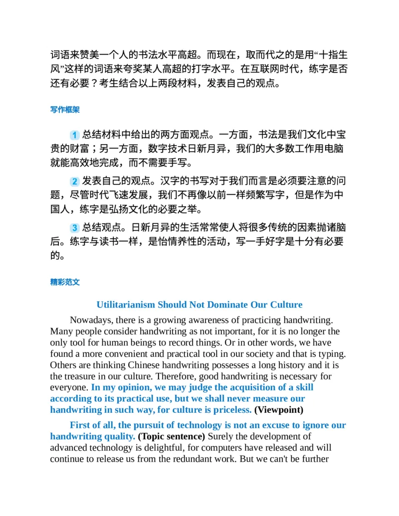 专八写作高分范文100篇(新东方考试研究中心)_英语专八真题c_专八版本1(优先学)_专八各类练习(赠送资料)_新东方专八练习