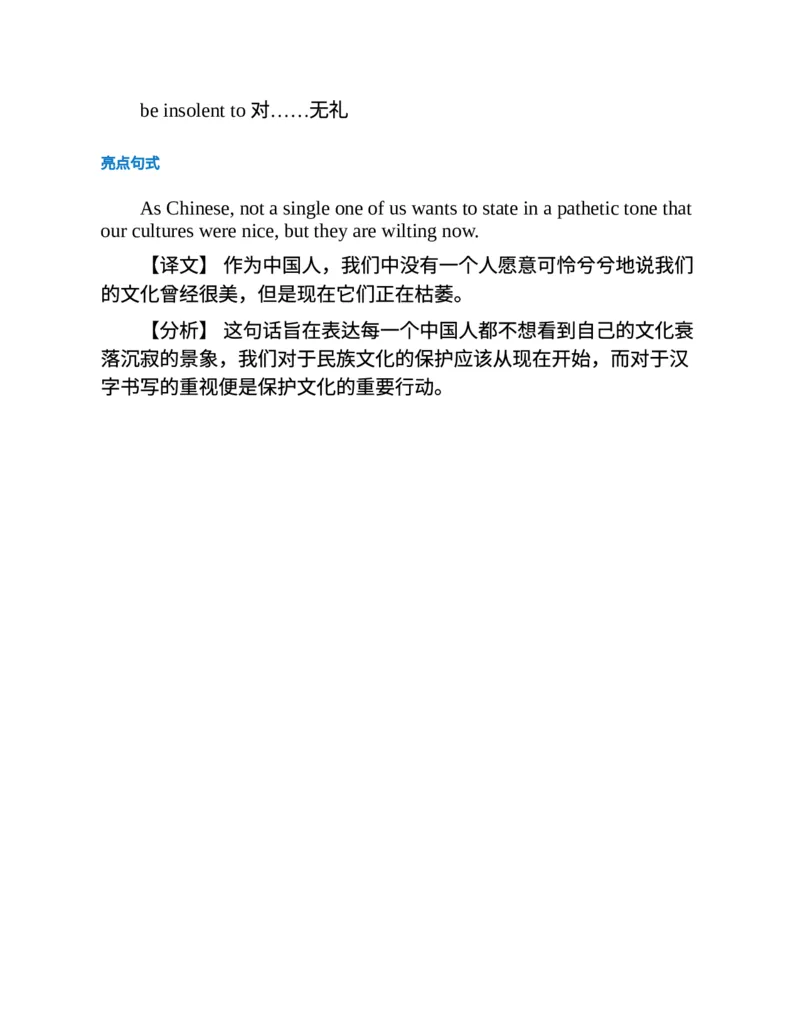 专八写作高分范文100篇(新东方考试研究中心)_英语专八真题c_专八版本1(优先学)_专八各类练习(赠送资料)_新东方专八练习